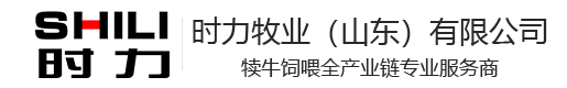 金沙js93252牧业（山东）有限公司